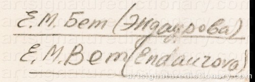 Signature by: B�HM, Elizaveta Merkurevna