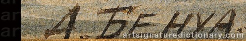 Signature by: BENOIS, Albert Nikolaievich