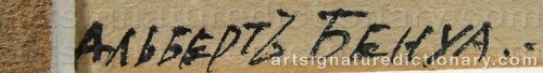 Signature by: BENOIS, Albert Nikolaievich