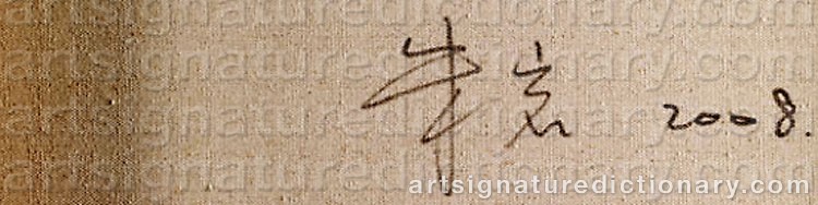 Authentic signature by ZHU YAN on artwork