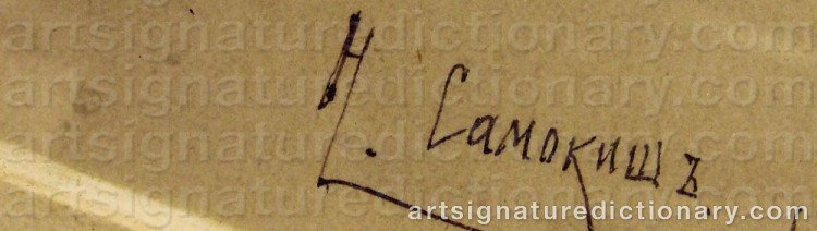 Signature by Nikolai Semyonovich SAMOKISH
