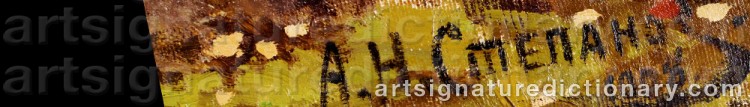 Authentic signature by Alexander Nikolaievich STEPANOV on  artwork