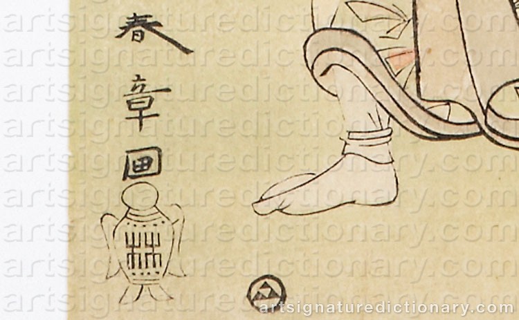 Authentic signature by KATSUKAWA SHUNSHO on  artwork