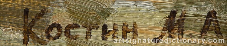 Authentic signature by Mikhail Alekseevich KOSTIN on Painting/Watercolour artwork