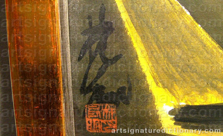 Authentic signature by LIN FENGMIAN on Painting/Watercolour artwork