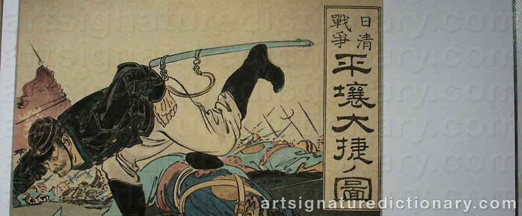 Authentic signature by Ogata GEKKO on  artwork
