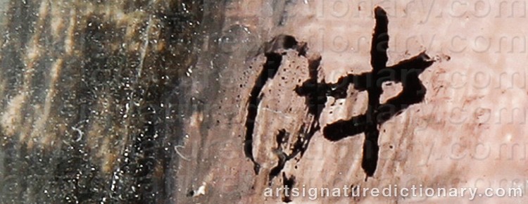 Authentic signature by Patrik QVIST on Painting/Watercolour artwork