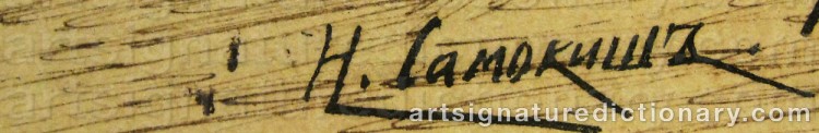 Signature by Nikolai Semyonovich SAMOKISH