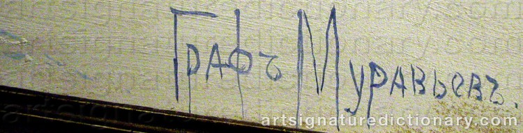 Signature by Vladimir Leonidovich MURAWJOFF