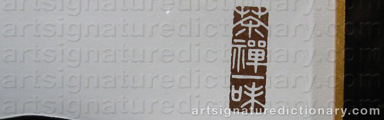 Signature by Haku MAKI