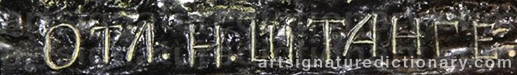Signature by Evgeni Alexandrovich LANCERAY