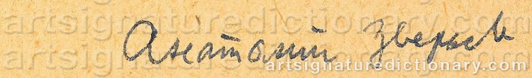 Signature by Anatolii Timofeevich ‘Az’ ZVEREV
