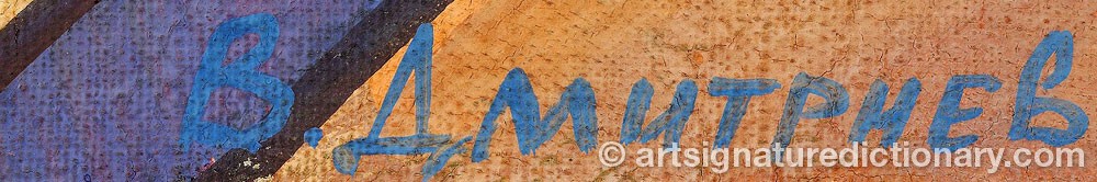 Authentic signature by Vladimir Vladimirovich DIMITRIEV on  artwork