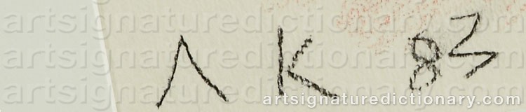 Authentic signature by Lubou KOSTENKO on  artwork