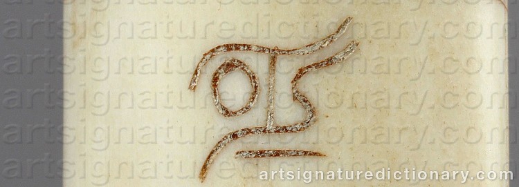 Authentic signature by Olof Tomas (Sami Artist) SVONNI on Other artwork