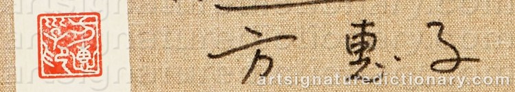 Authentic signature by BANG HAI JA on Painting/Watercolour artwork