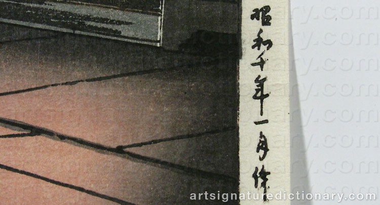 Authentic signature by Tsuchiya KOITSU on  artwork