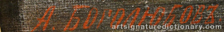 Signature by Alexei Petrovich BOGOLIUBOV