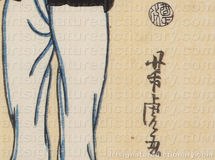 Authentic signature by Utagawa YOSHITORA on artwork