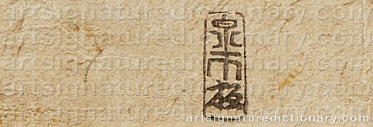Authentic signature by Katsukawa SHUNSEN on artwork