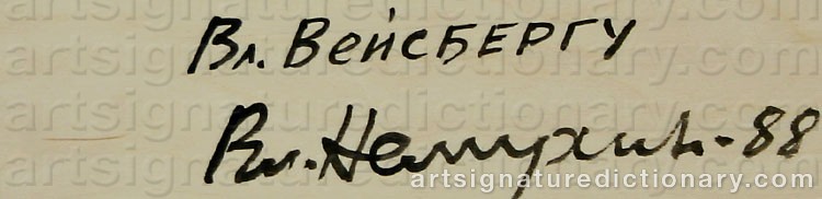 Signature by Vladimir Nikolaevich NEMUKHIN