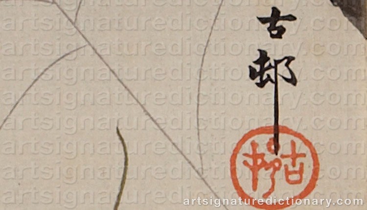 Authentic signature by Ohara KOSON on Drawing/Graphic/Print artwork