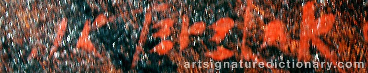 Authentic signature by John C. TERELAK on  artwork