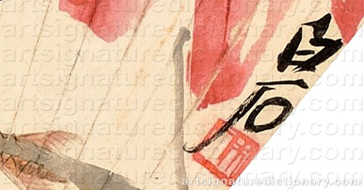 Authentic signature by QI BAISHI on Painting/Watercolour artwork