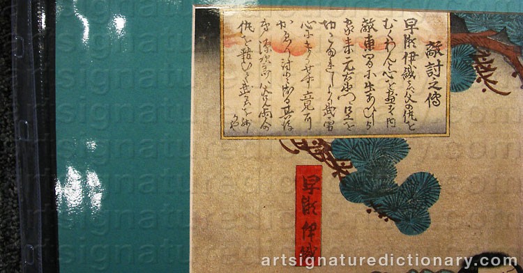 Authentic signature by Hirosada KONISHI on artwork