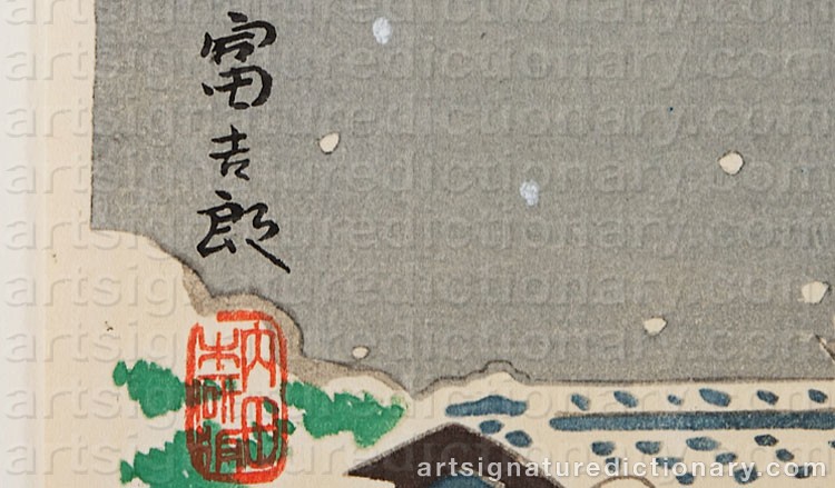 Authentic signature by Tomikichiro TOKURIKI on  artwork