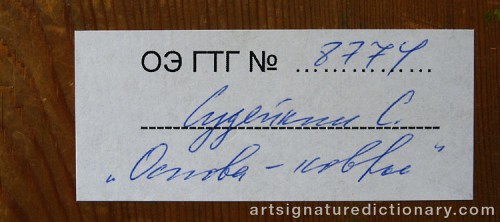 Close-up details showing Sergei Yurievich SUDEIKIN signature forgery characteristics