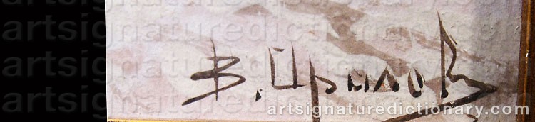 Authentic signature by Vladimir Nicolaevich ARALOV on  artwork