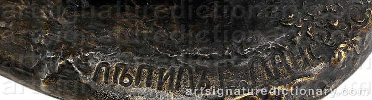 Signature by Evgeni Alexandrovich LANCERAY