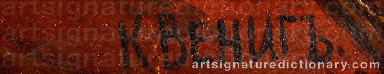 Authentic signature by Karl Bogdanovich WENIG on  artwork