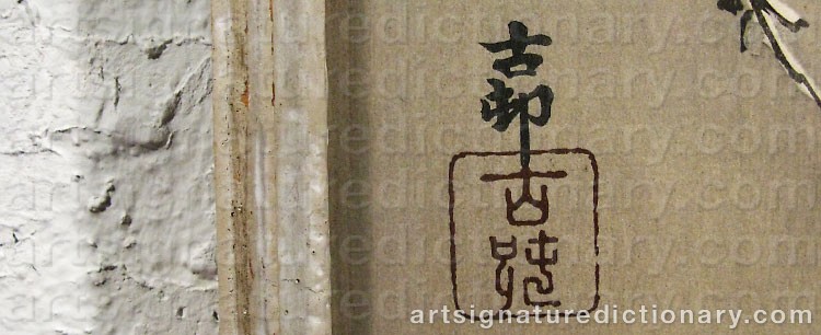 Authentic signature by Ohara KOSON on Drawing/Graphic/Print artwork