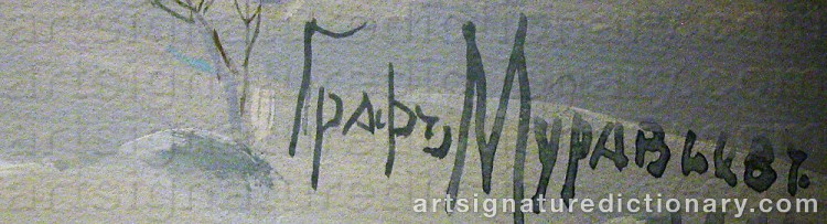 Signature by Vladimir Leonidovich MURAWJOFF