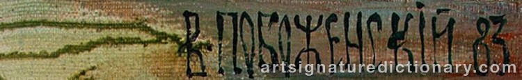 Authentic signature by Vjatseslav POBOZENSKI on Painting/Watercolour artwork