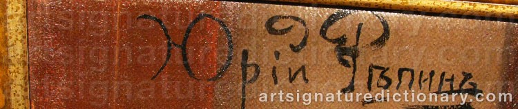 Signature by Yuri Ilich REPIN