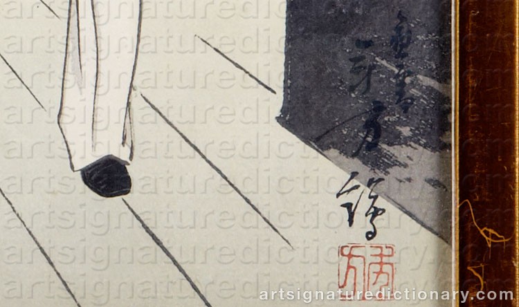 Authentic signature by MIZUNO TOSHIKATA on  artwork