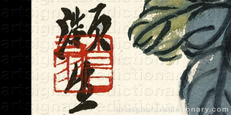 Authentic signature by QI BAISHI on Painting/Watercolour artwork