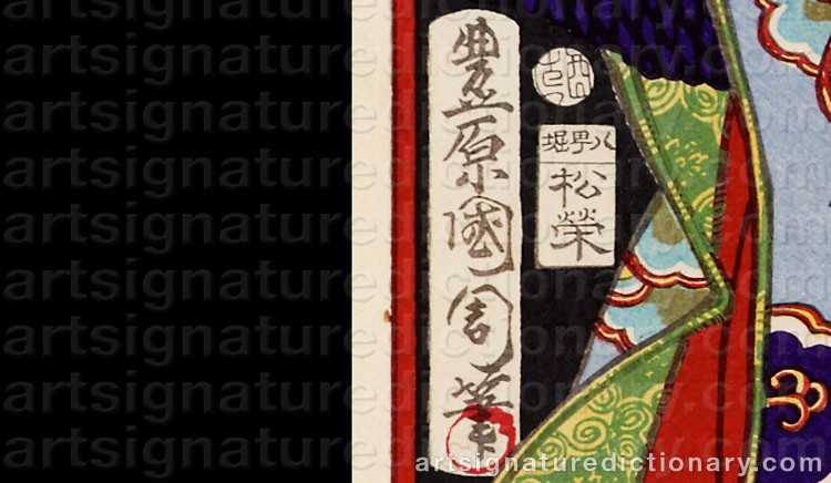 Signature by Toyohara KUNICHIKA