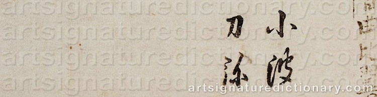Signature by KITAGAWA UTAMARO