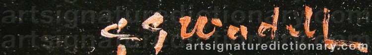 Signature by Carl Gabriel WADELL
