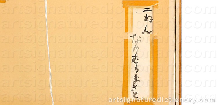 Authentic signature by Masato NAKAMURA on  artwork