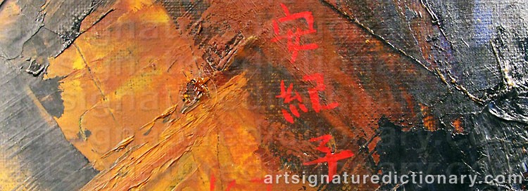 Authentic signature by Akiki NARUSE on  artwork