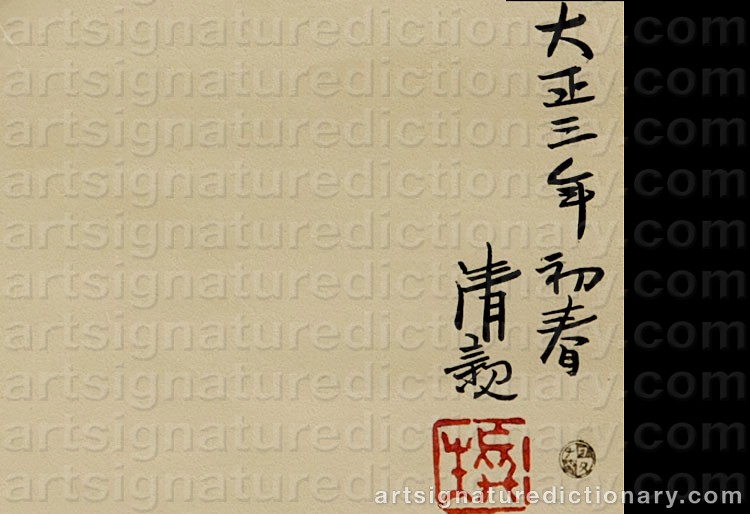 Authentic signature by KOBAYASHI KIYOCHIKA on  artwork