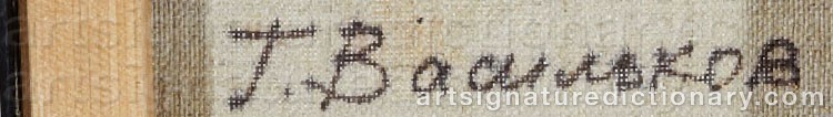 Authentic signature by Gennadi VASSILKOV on artwork