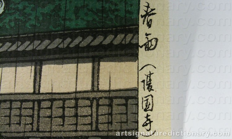 Signature by Hasui KAWASE