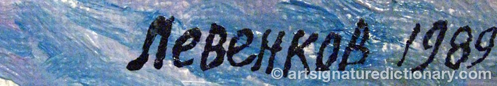 Authentic signature by Aleksandr Danilovich LEVENKOV on artwork