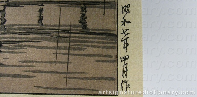 Signature by Hasui KAWASE